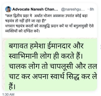 नरेश चंद्र गुप्ता की रहस्यमय पोस्ट, आज कौन सी साज़िश होने वाली है?